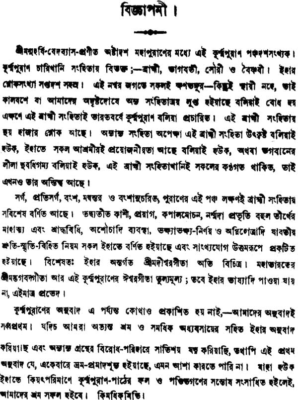 Kurma Purana (Bengali) - Retail Maharaj