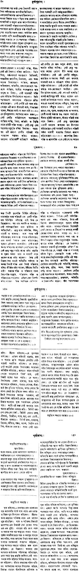 Kurma Purana (Bengali) - Retail Maharaj