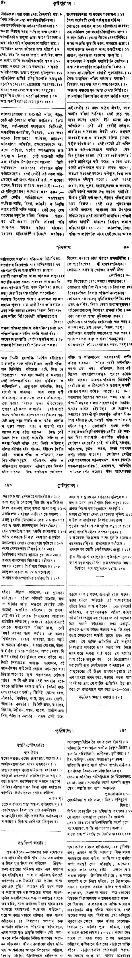 Kurma Purana (Bengali) - Retail Maharaj