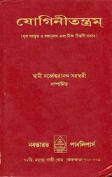 Yogini Tantram - Retail Maharaj