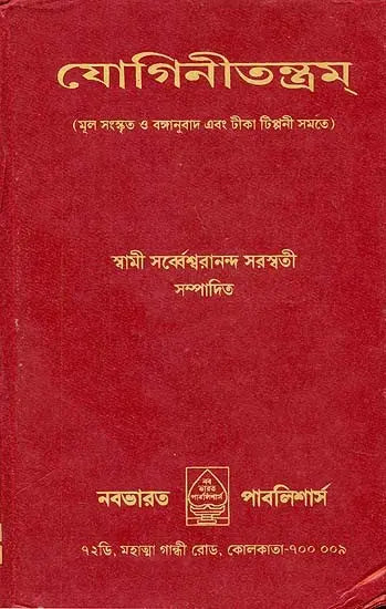 Yogini Tantram - Retail Maharaj