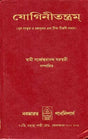 Yogini Tantram - Retail Maharaj
