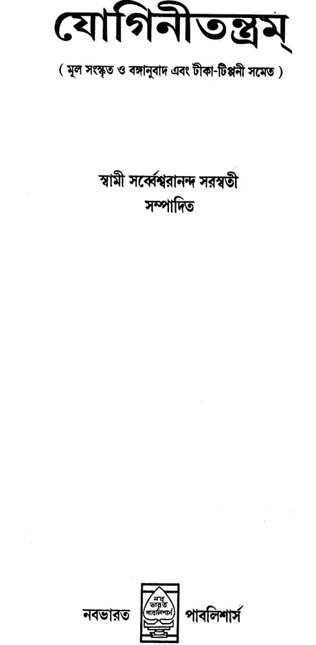 Yogini Tantram - Retail Maharaj
