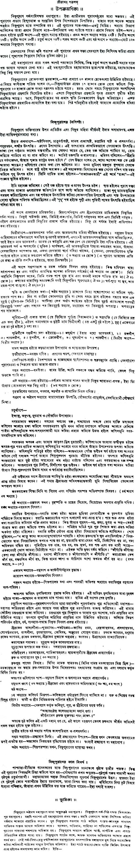 Visnu Purana (Bengali) - Retail Maharaj