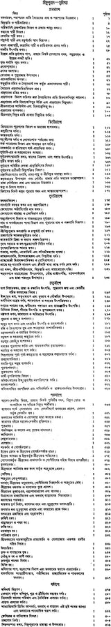 Visnu Purana (Bengali) - Retail Maharaj
