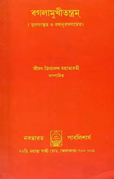 Baglamukhi Tantram - Retail Maharaj