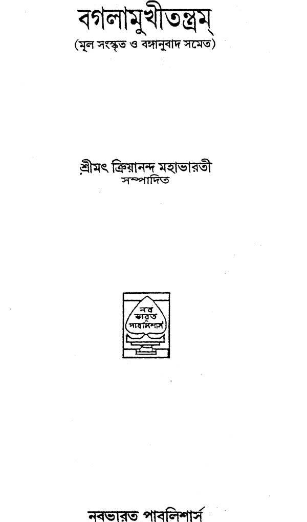 Baglamukhi Tantram - Retail Maharaj