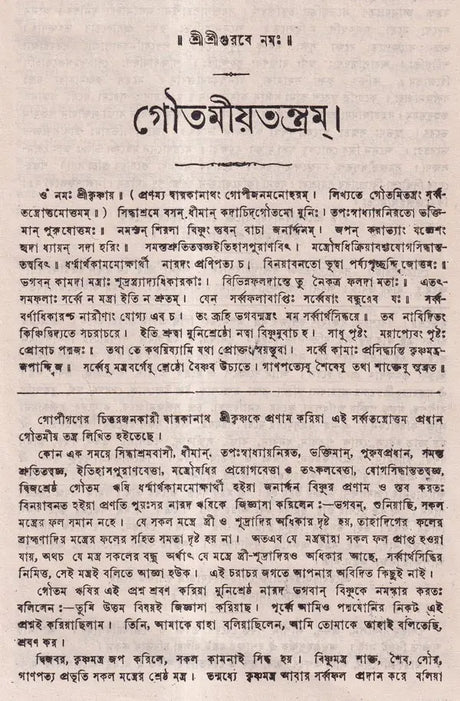 Gautamiya Tantram - Retail Maharaj