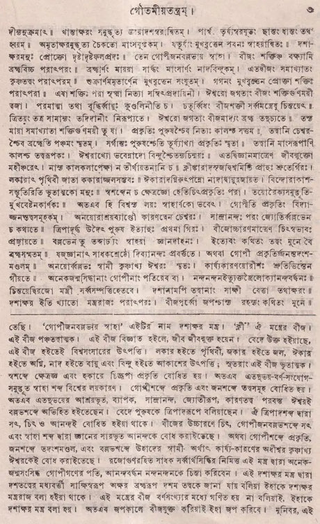 Gautamiya Tantram - Retail Maharaj