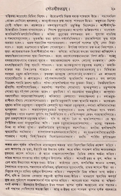 Gautamiya Tantram - Retail Maharaj