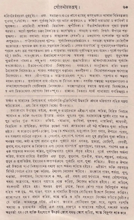 Gautamiya Tantram - Retail Maharaj