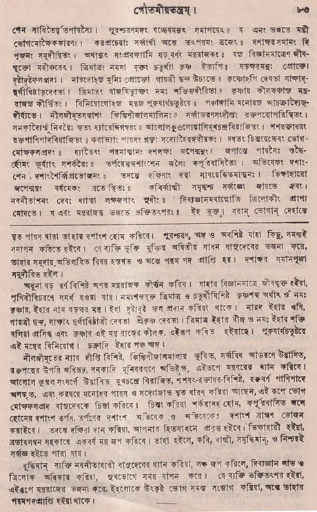 Gautamiya Tantram - Retail Maharaj