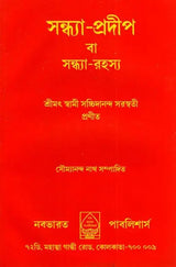 Sandhya Pradeep or Sandhya - Retail Maharaj