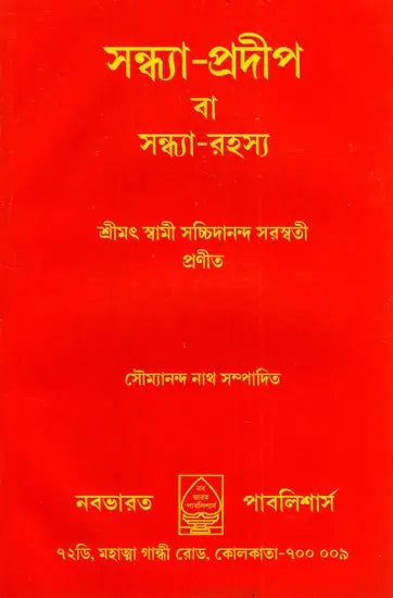 Sandhya Pradeep or Sandhya - Retail Maharaj