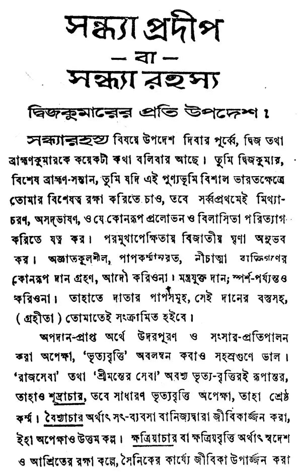 Sandhya Pradeep or Sandhya - Retail Maharaj