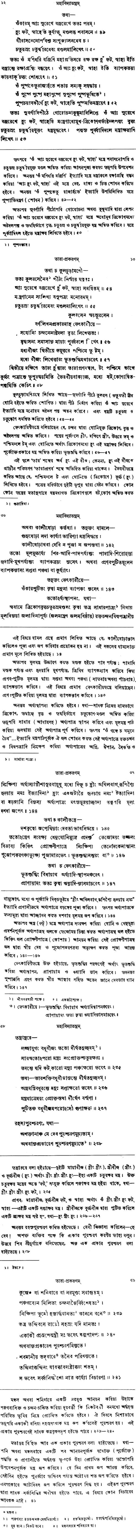 Mahavidya Tantram - Retail Maharaj