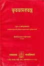 Bhoot Damar Tantra (Bengali) - Retail Maharaj