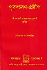 Purascharana Pradeep - Retail Maharaj