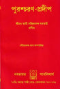 Purascharana Pradeep - Retail Maharaj