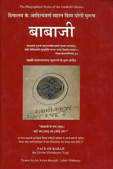 Babaji (The Divine Himalayan Yogi with Adityavarn - The Great Divine Yogi of the Himalayas) - Retail Maharaj