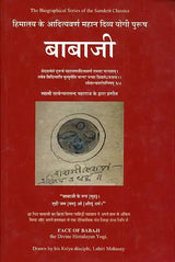 Babaji (The Divine Himalayan Yogi with Adityavarn - The Great Divine Yogi of the Himalayas) - Retail Maharaj