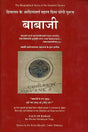 Babaji (The Divine Himalayan Yogi with Adityavarn - The Great Divine Yogi of the Himalayas) - Retail Maharaj