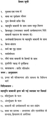 Babaji (The Divine Himalayan Yogi with Adityavarn - The Great Divine Yogi of the Himalayas) - Retail Maharaj