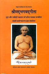 "Shreemad Bhagavad Gita with Kriya Yoga Commentary Based on Lahiri Mahashaya" - Retail Maharaj