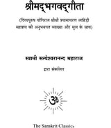 "Shreemad Bhagavad Gita with Kriya Yoga Commentary Based on Lahiri Mahashaya" - Retail Maharaj