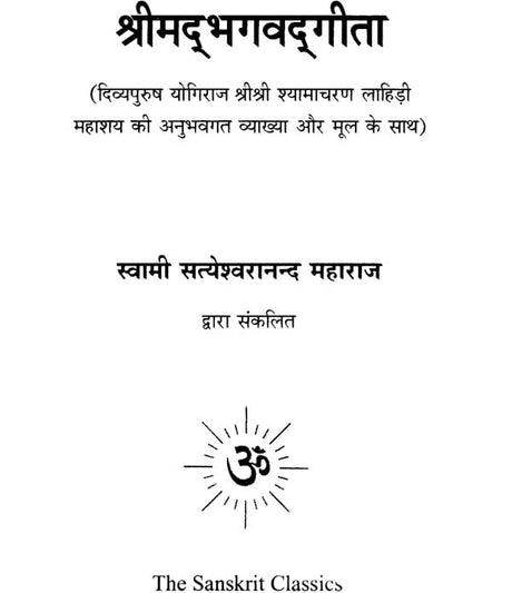 "Shreemad Bhagavad Gita with Kriya Yoga Commentary Based on Lahiri Mahashaya" - Retail Maharaj