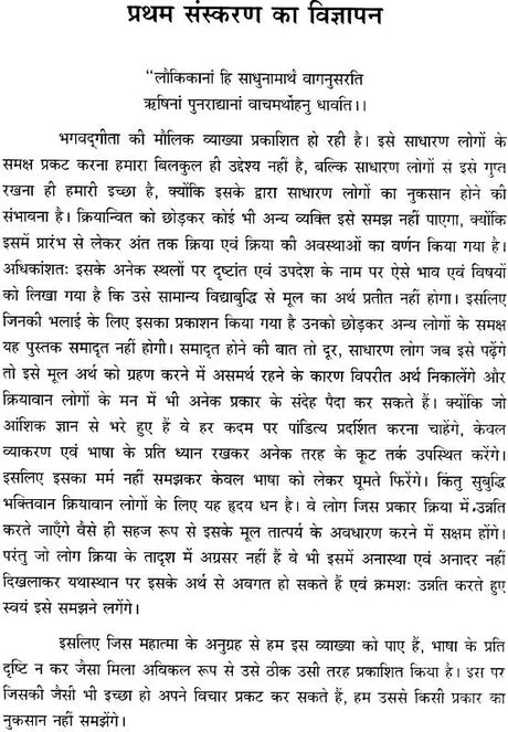 "Shreemad Bhagavad Gita with Kriya Yoga Commentary Based on Lahiri Mahashaya" - Retail Maharaj