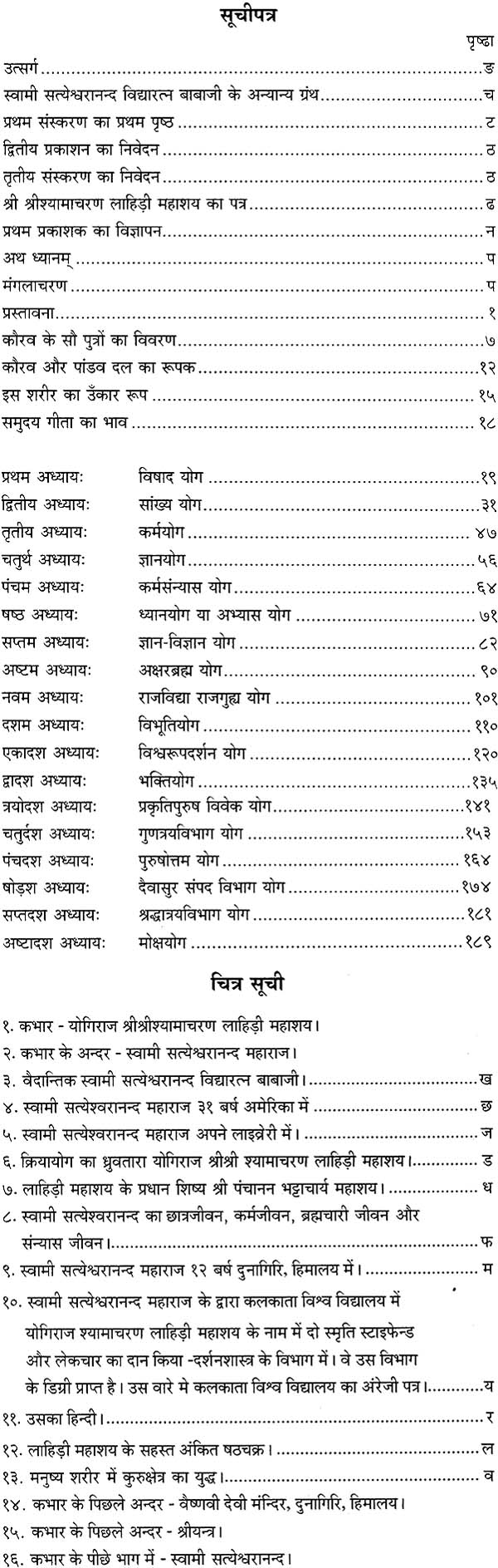 "Shreemad Bhagavad Gita with Kriya Yoga Commentary Based on Lahiri Mahashaya" - Retail Maharaj
