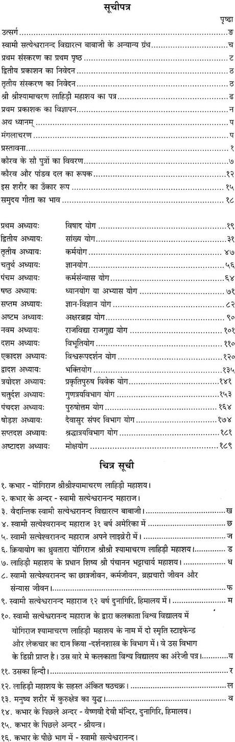 "Shreemad Bhagavad Gita with Kriya Yoga Commentary Based on Lahiri Mahashaya" - Retail Maharaj