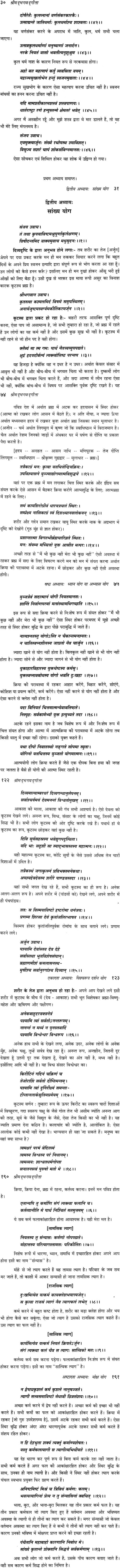 "Shreemad Bhagavad Gita with Kriya Yoga Commentary Based on Lahiri Mahashaya" - Retail Maharaj