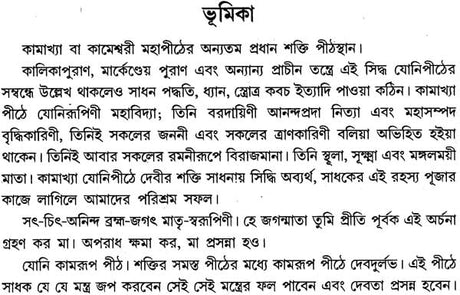 Kamakhya Tantra (Bengali) - Retail Maharaj