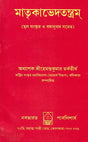 Matrika Bheda Tantra (Bengali) - Retail Maharaj