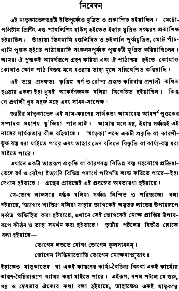 Matrika Bheda Tantra (Bengali) - Retail Maharaj