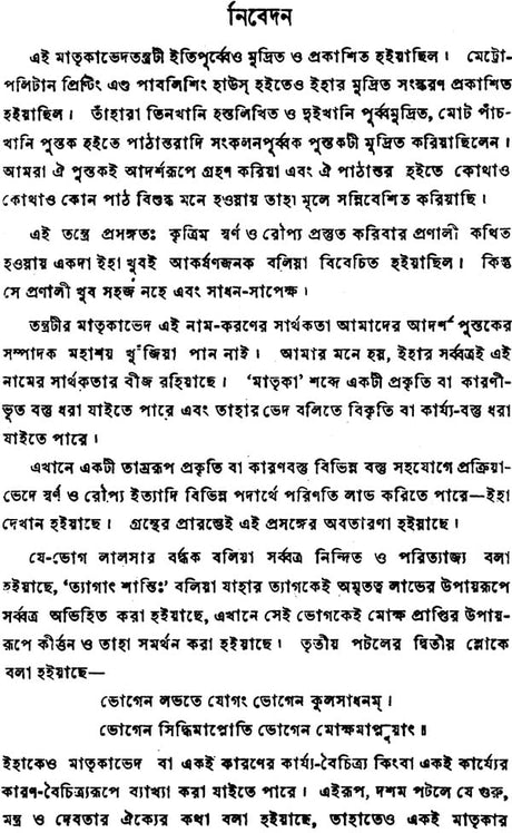 Matrika Bheda Tantra (Bengali) - Retail Maharaj