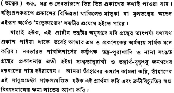 Matrika Bheda Tantra (Bengali) - Retail Maharaj