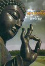 জাতককাহিনী: Jataka Tales (Bengali) 