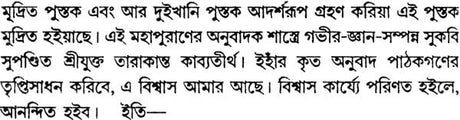 Varaha Purana (Bengali) - Retail Maharaj