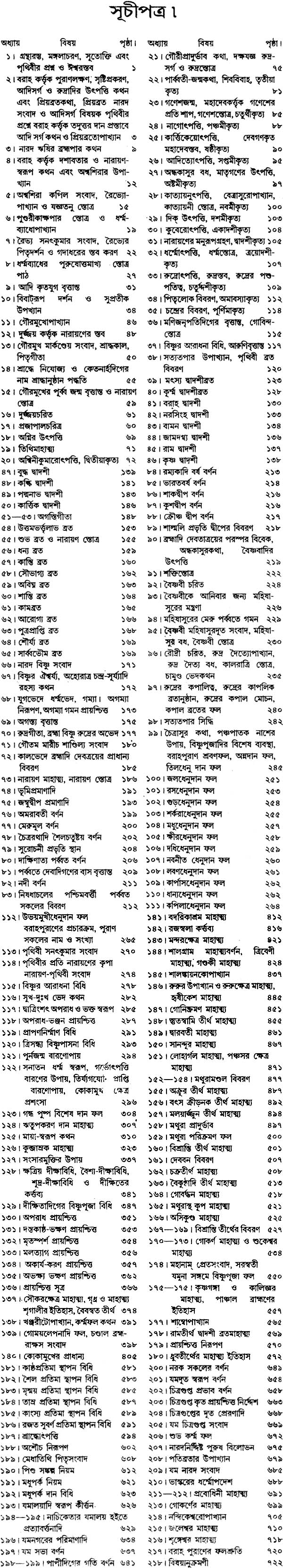 Varaha Purana (Bengali) - Retail Maharaj