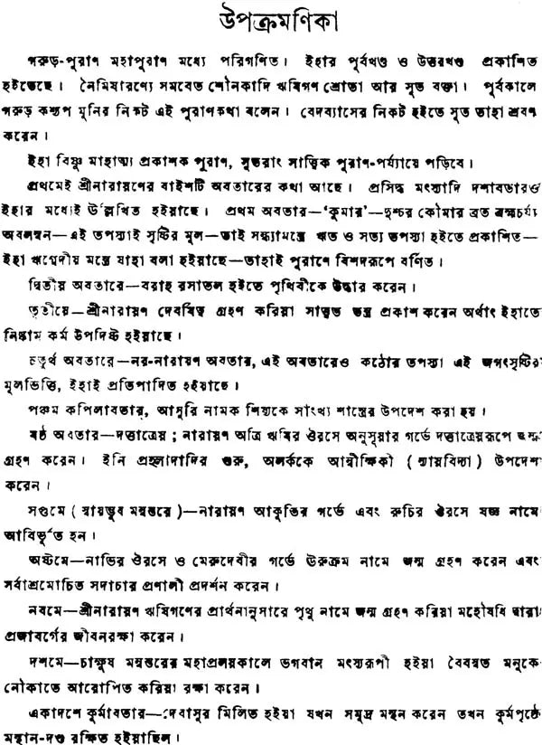 Garuda Purana (Bengali) - Retail Maharaj