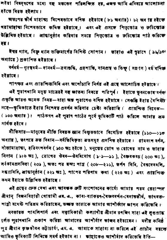 Garuda Purana (Bengali) - Retail Maharaj