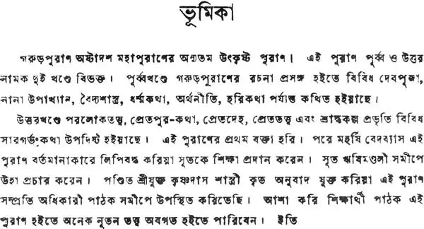 Garuda Purana (Bengali) - Retail Maharaj