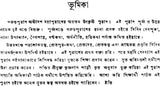 Garuda Purana (Bengali) - Retail Maharaj