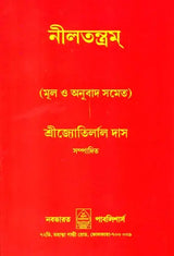 Neel Tantra (Bengali) - Retail Maharaj