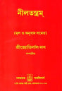 Neel Tantra (Bengali) - Retail Maharaj