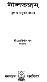 Neel Tantra (Bengali) - Retail Maharaj