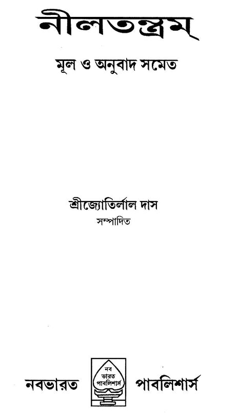 Neel Tantra (Bengali) - Retail Maharaj